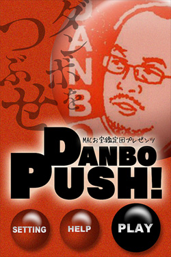 DanboPush